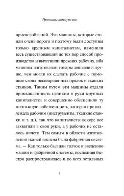 Принципы коммунизма. Манифест коммунистической партии с доставкой по Минску от 70 рублей бесплатно!